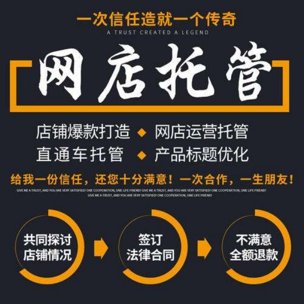 高效广州电商代运营，让您的电商之路畅通无阻！